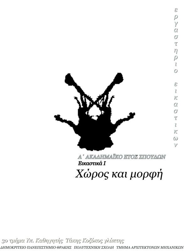 Επιλέχθηκε εικόνα