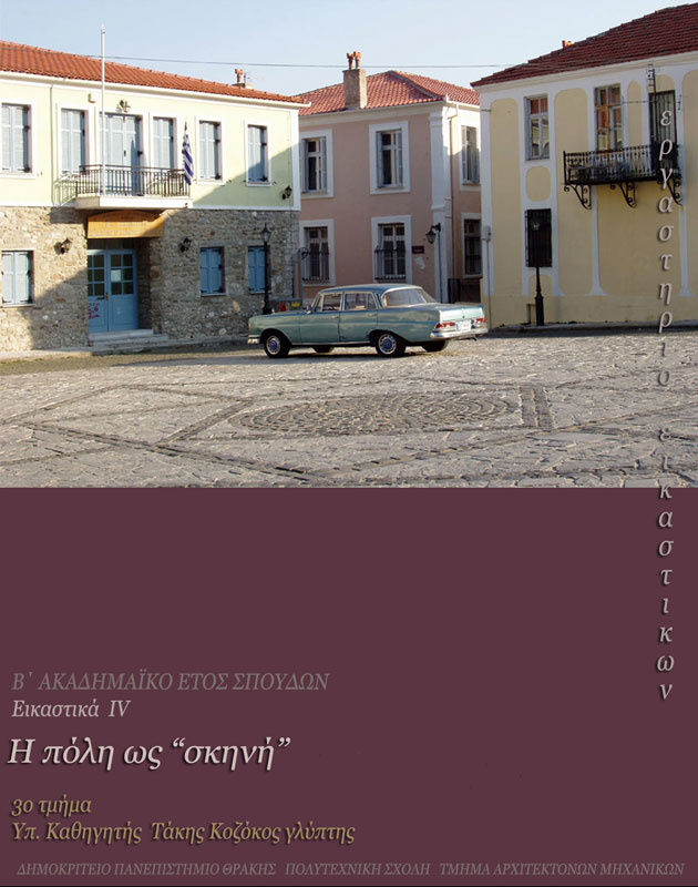 Επιλέχθηκε εικόνα