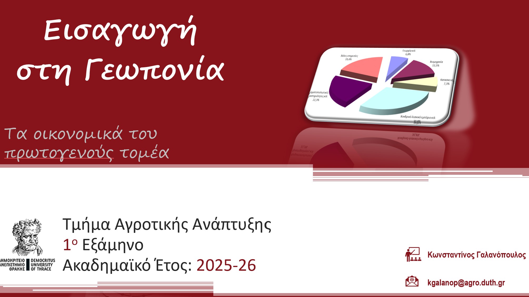 Επιλέχθηκε εικόνα