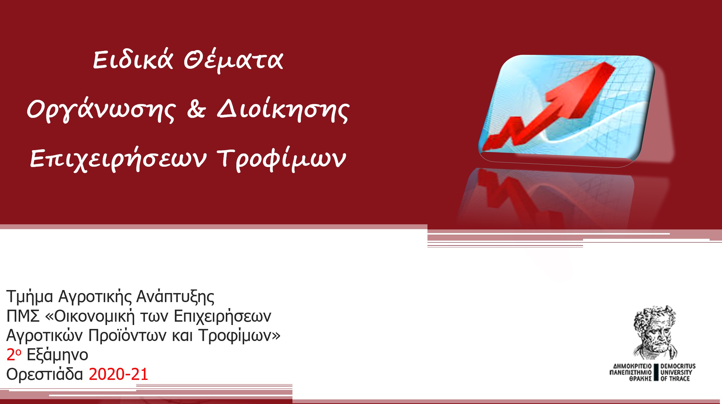 Μάθημα